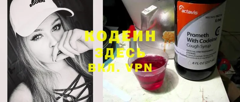 купить наркотик  darknet клад  Codein Purple Drank  Салават 